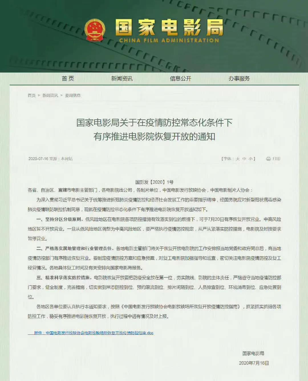全國影院復映片單